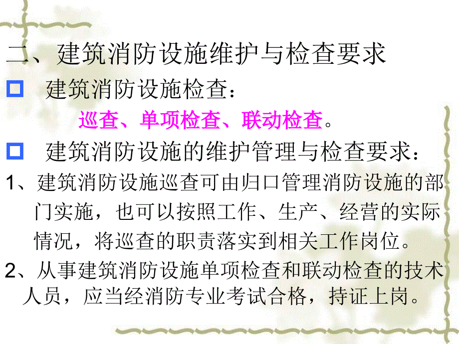 灭火器使用培训资料_第4页