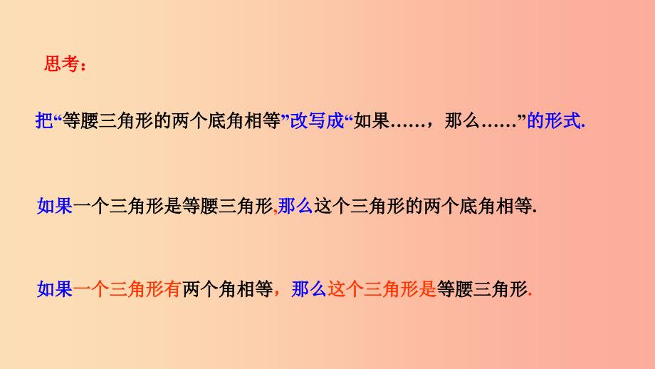 八年级数学上册 第十三章 全等三角形 13.3 等腰三角形 13.3.2 等腰三角形的判定课件 （新版）华东师大版.ppt_第3页