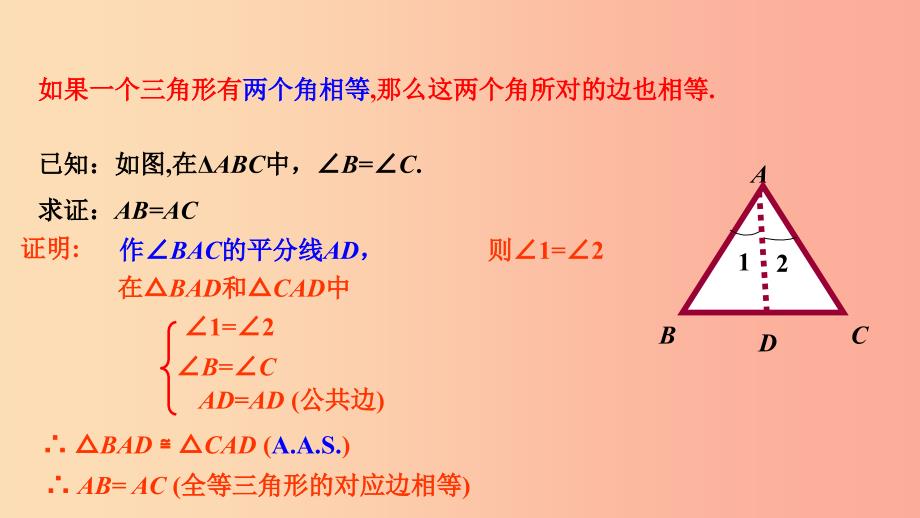 八年级数学上册 第十三章 全等三角形 13.3 等腰三角形 13.3.2 等腰三角形的判定课件 （新版）华东师大版.ppt_第4页