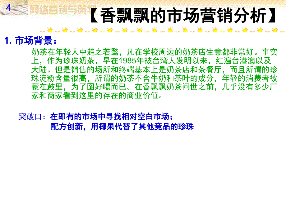 网络营销与策划文档资料_第4页