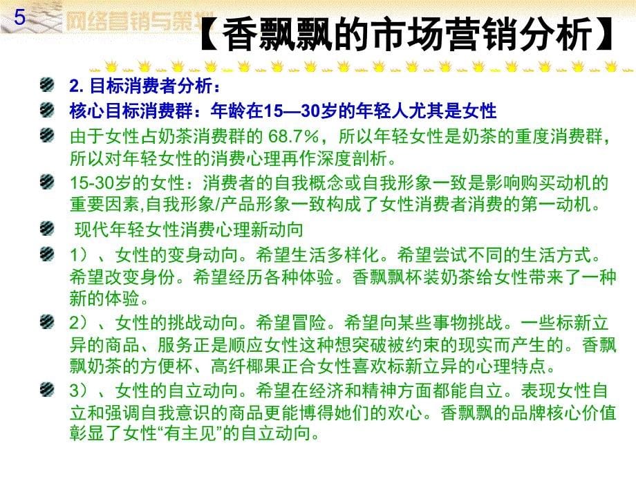 网络营销与策划文档资料_第5页