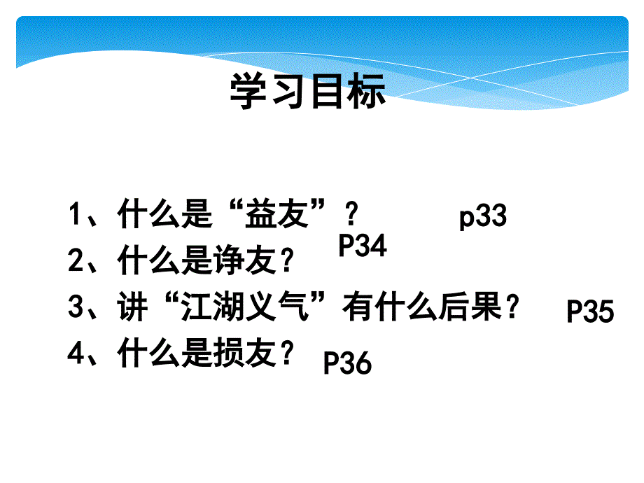 善交益友、远离损友_第2页