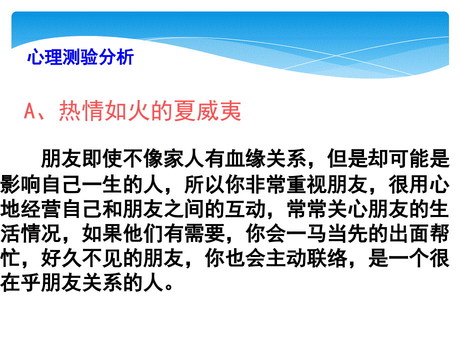 善交益友、远离损友_第4页