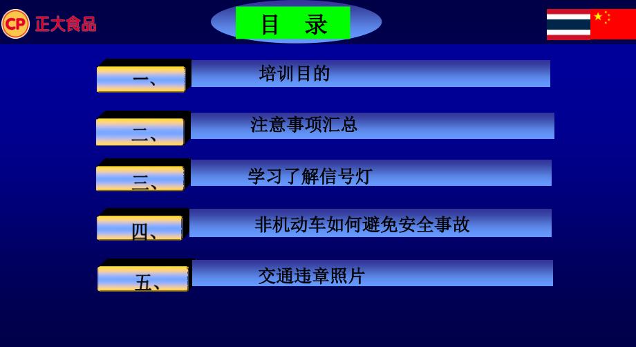 员工上下班途中注意事项_第2页