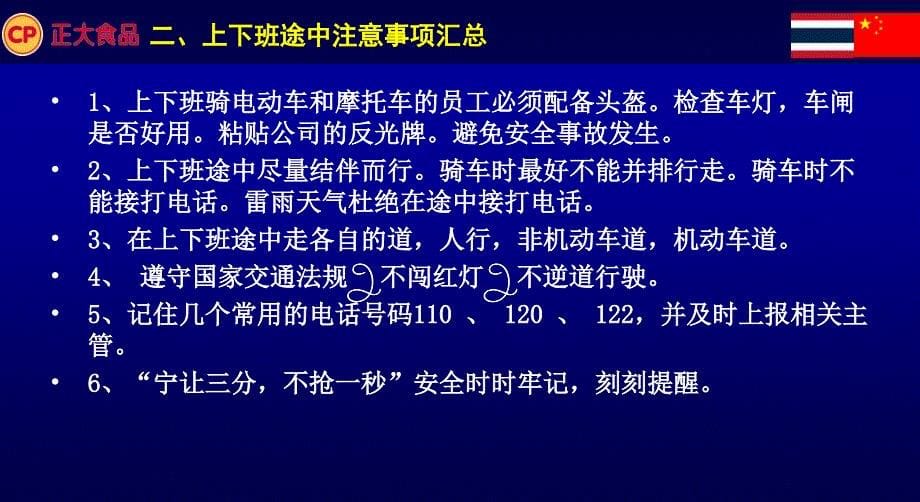 员工上下班途中注意事项_第5页