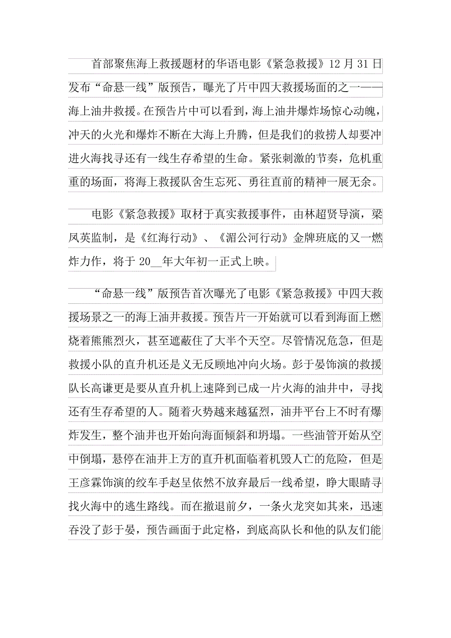 《紧急救援》观后感15篇_第2页