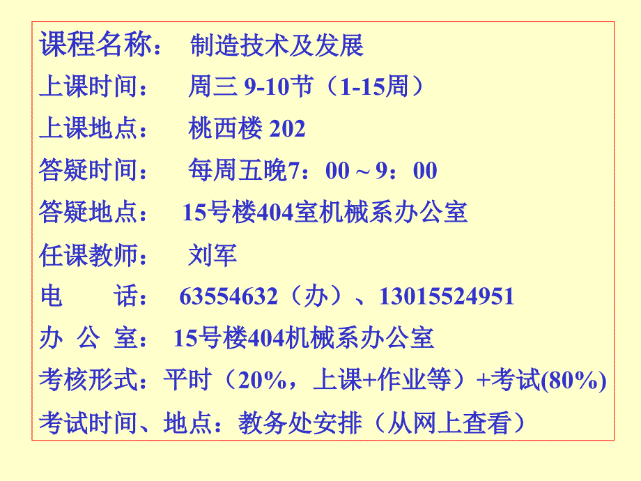 制造技术6章特种加工技术讲_第1页