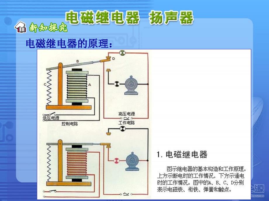 电磁继电器　扬声器_第4页