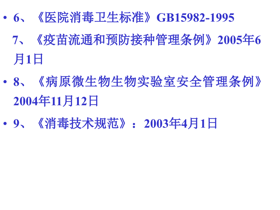 最新传染病防治中医疗机构的责任与义务精选PPT文档_第2页