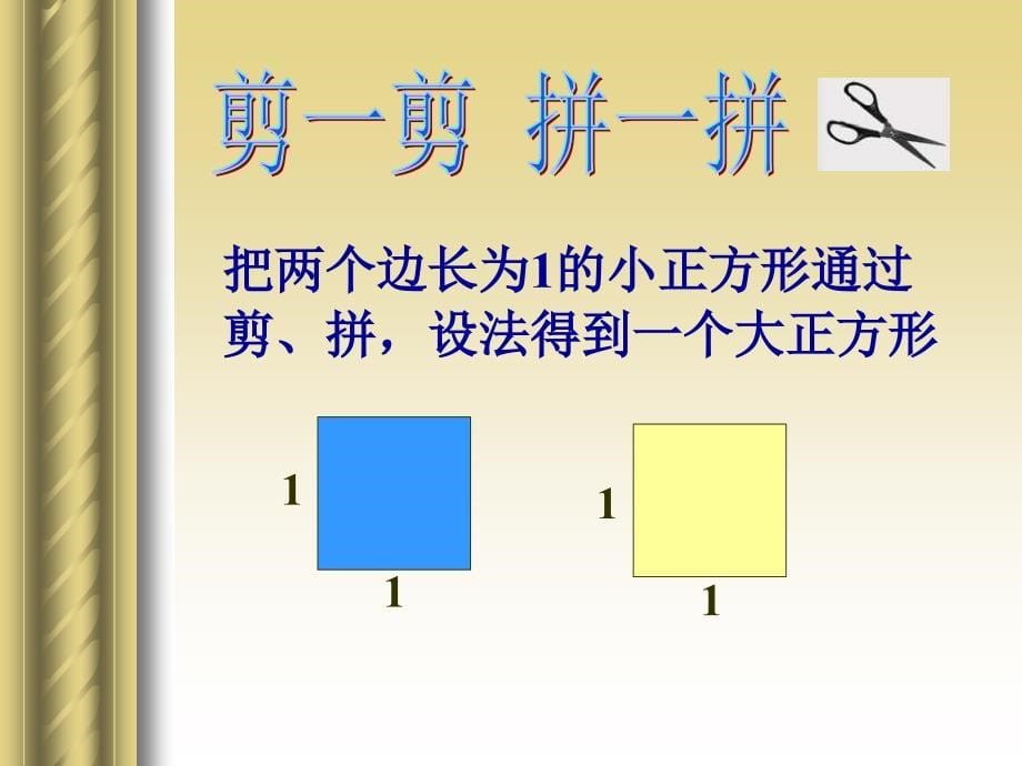 《无理数》课件2.ppt_第5页