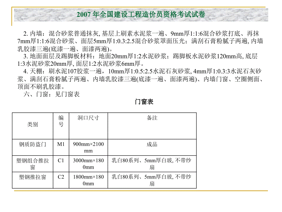 全国建设工程造价员资格考试试卷_第4页