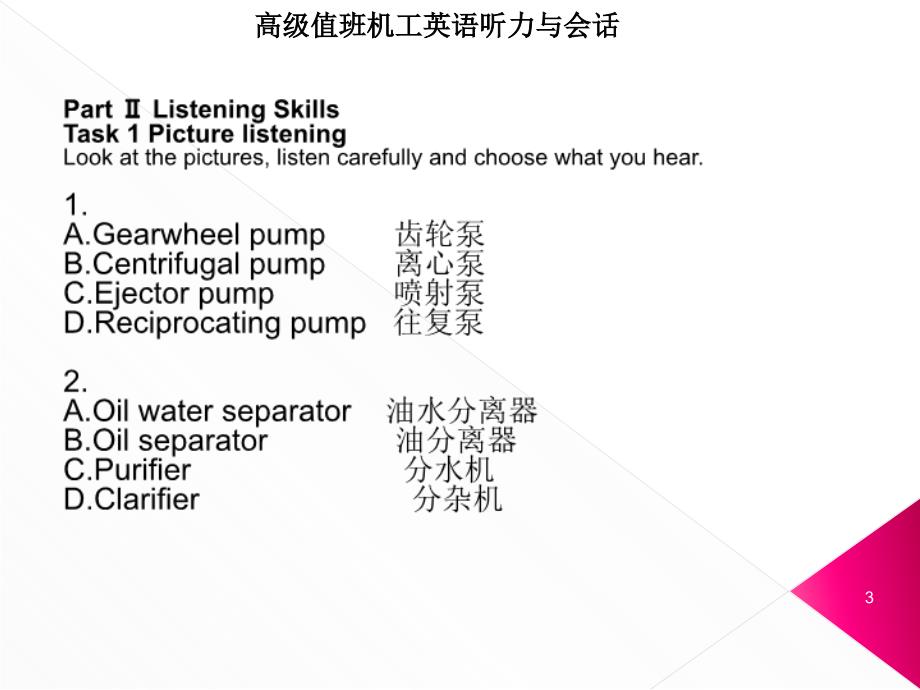 lesson4高级值班机工英语听力与会话课件_第3页