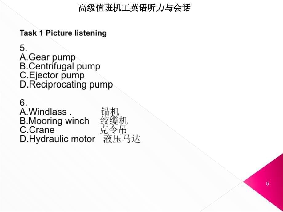 lesson4高级值班机工英语听力与会话课件_第5页