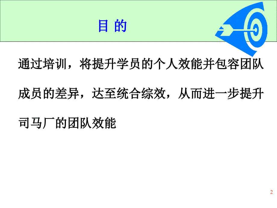 高效能人士的七个习惯.ppt_第2页