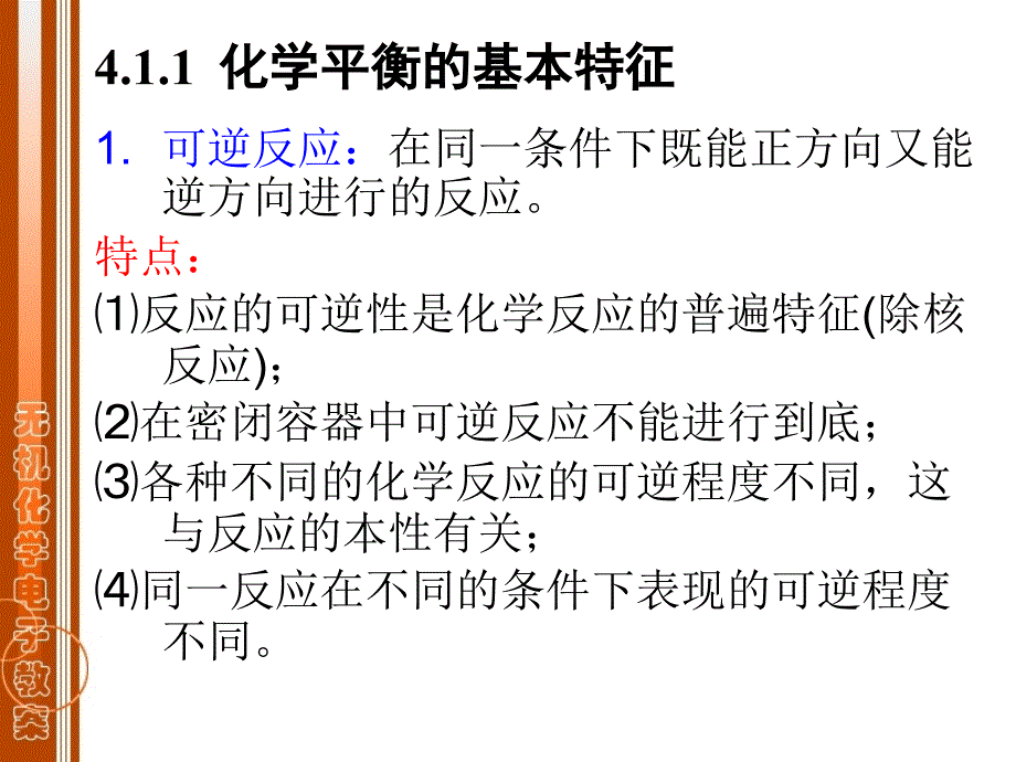 第四章化学平衡熵和Gibbs函数PPT课件_第4页