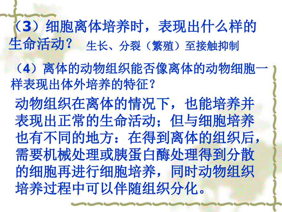 学年高中生物课件(1)课件_第4页