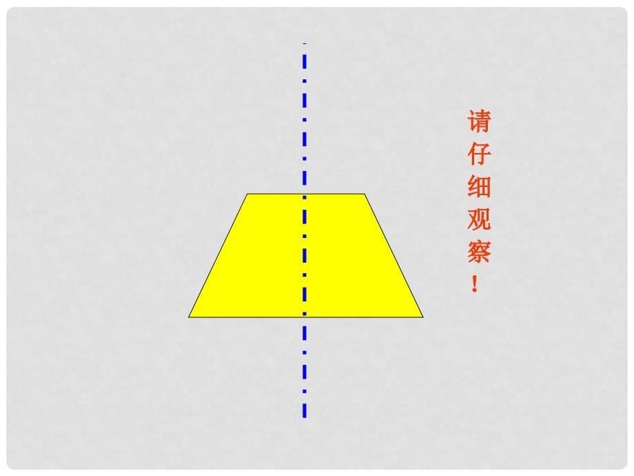 七年级数学下册 5.1 轴对称课件 （新版）湘教版_第5页