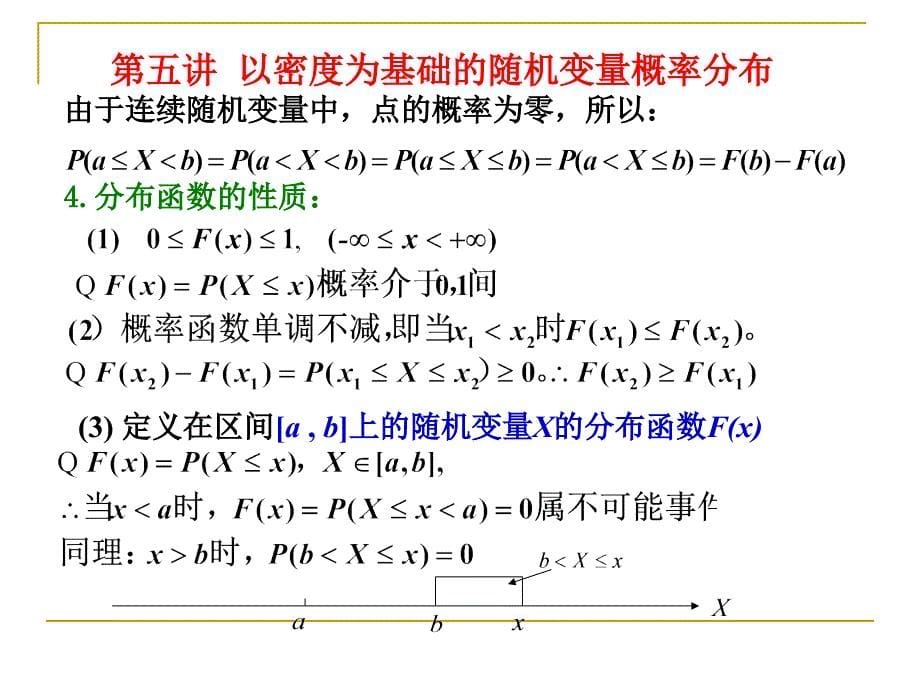 概率与数理统计_第5页