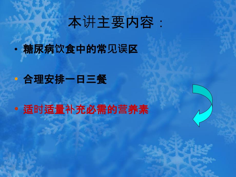 糖尿病的科学膳食_第2页