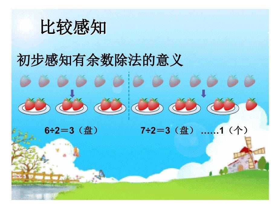 有余数的除法12_第5页