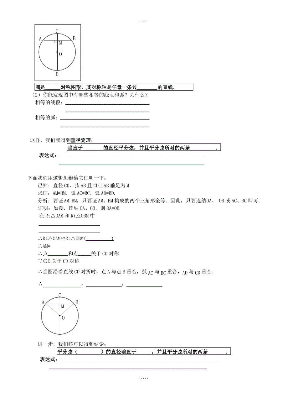 人教版九年级数学学案：24.1.2垂直于弦的直径_第2页