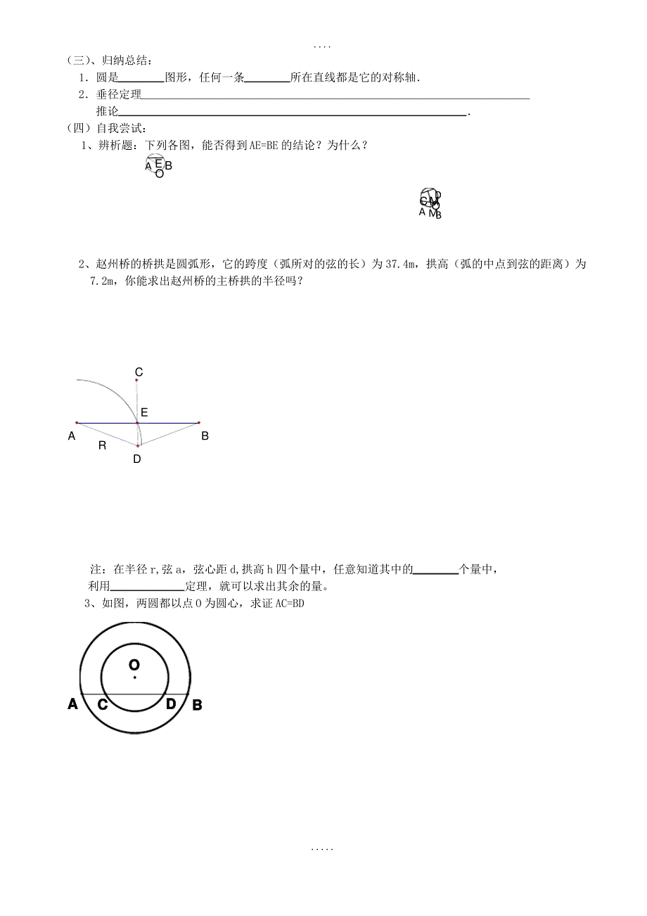 人教版九年级数学学案：24.1.2垂直于弦的直径_第3页