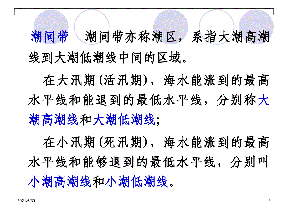 贝类的种类分布及生活习性_第3页