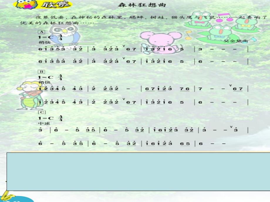 人教版音乐五上第二单元森林狂想曲课件2_第2页