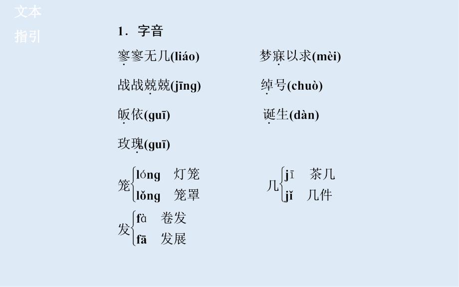 【K12配套】最新粤教版语文选修第9课一个学派的诞生ppt课件4_第2页