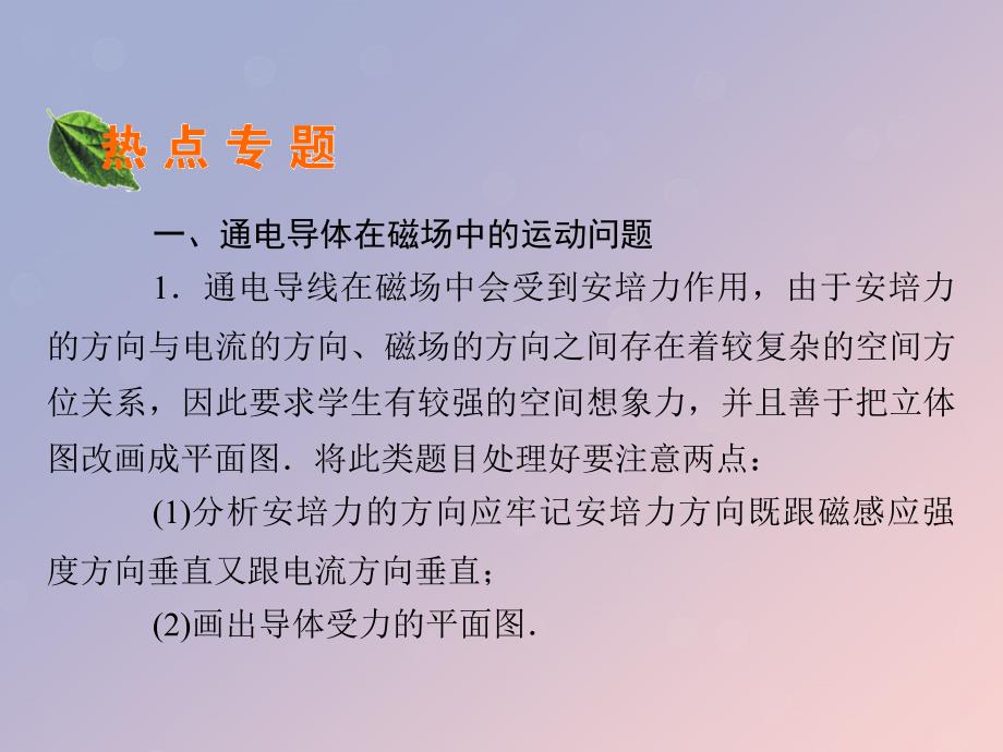 2019-2020学年高中物理 第3章 磁场章末总结课件 粤教版选修3-1_第4页