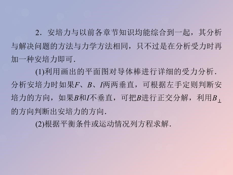 2019-2020学年高中物理 第3章 磁场章末总结课件 粤教版选修3-1_第5页