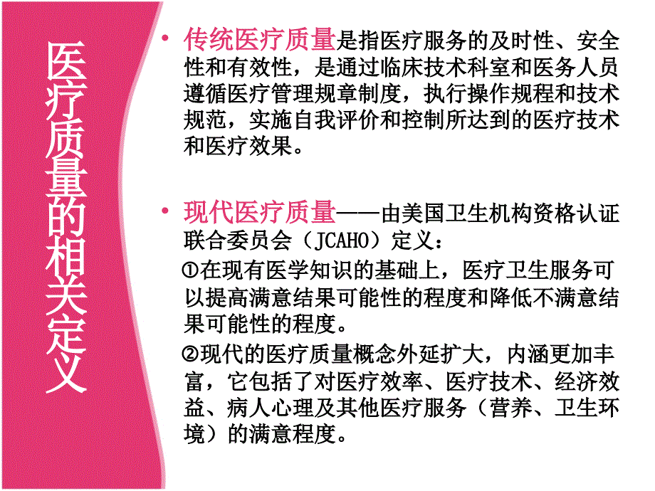 神经内科医疗质量及管理规范PPT课件_第4页