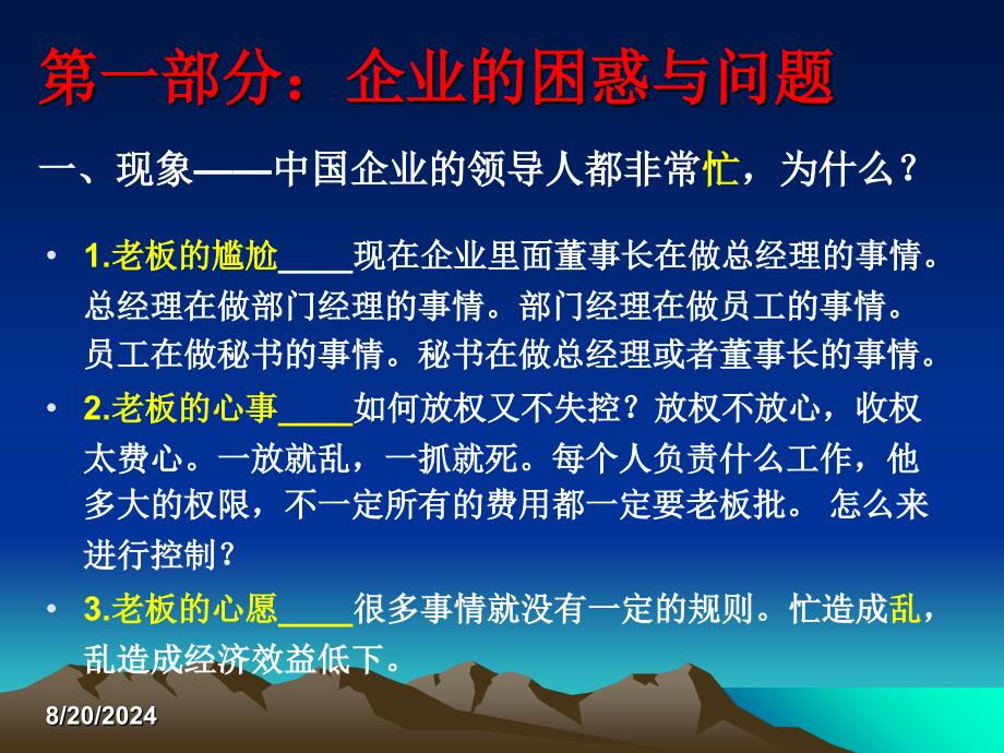 企业规范化管理体系策划与实施技术导论(ppt 64页).ppt_第2页