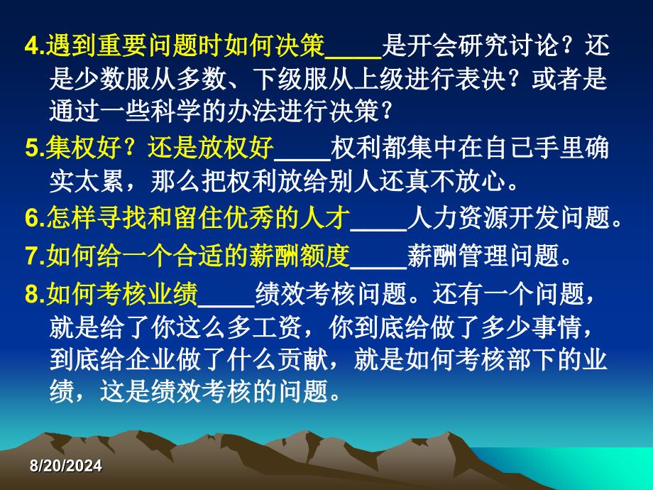 企业规范化管理体系策划与实施技术导论(ppt 64页).ppt_第3页