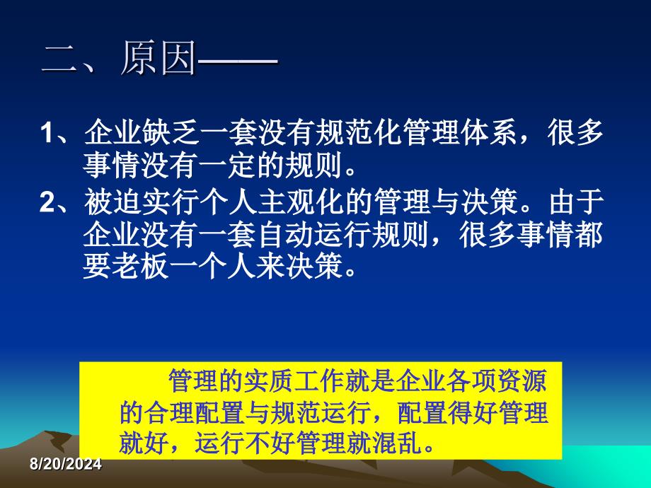 企业规范化管理体系策划与实施技术导论(ppt 64页).ppt_第4页