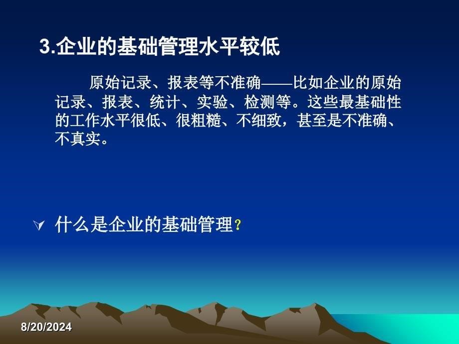 企业规范化管理体系策划与实施技术导论(ppt 64页).ppt_第5页