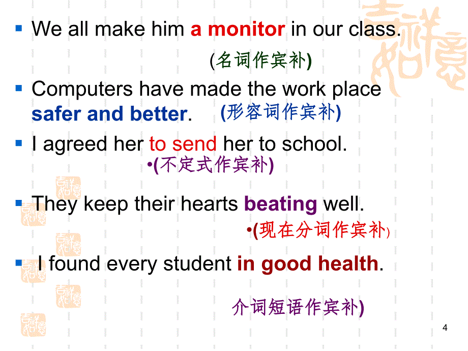 宾语补足语PPT精选文档_第4页