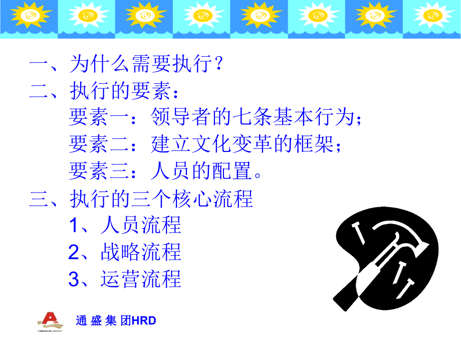 执行力培训-如何完成任务的学问.ppt_第2页