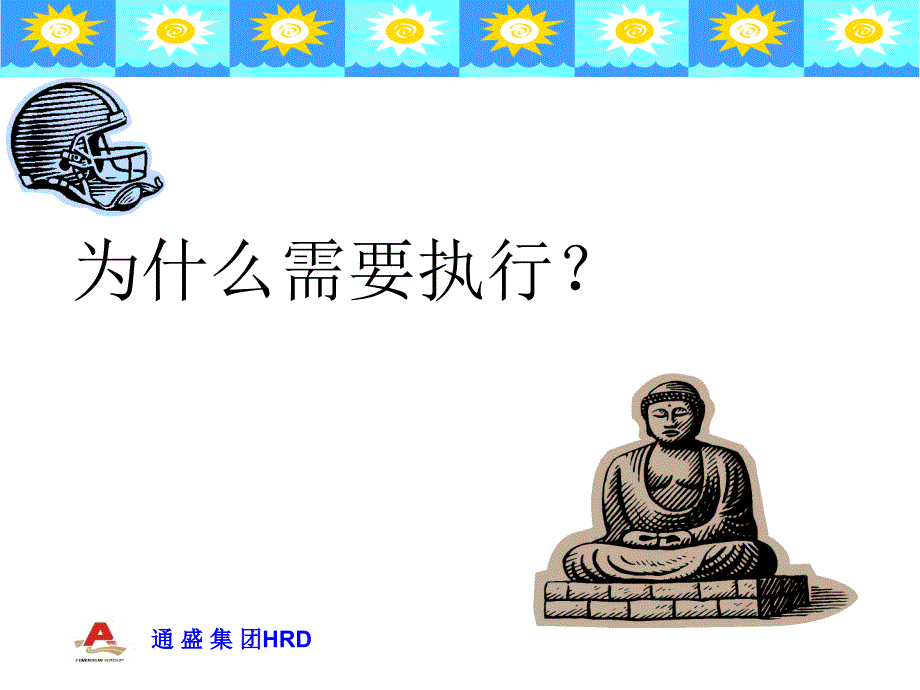 执行力培训-如何完成任务的学问.ppt_第3页