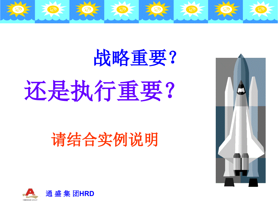 执行力培训-如何完成任务的学问.ppt_第4页