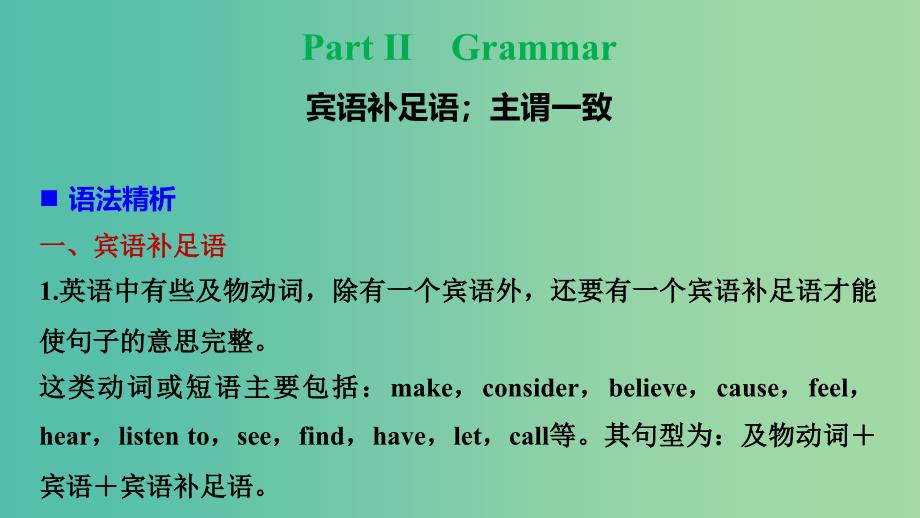 高中英语Unit3BacktothepastPeriodTwoWordpower&amp;ampGrammarandusagePartⅡGrammar课件牛津译林版.ppt_第2页