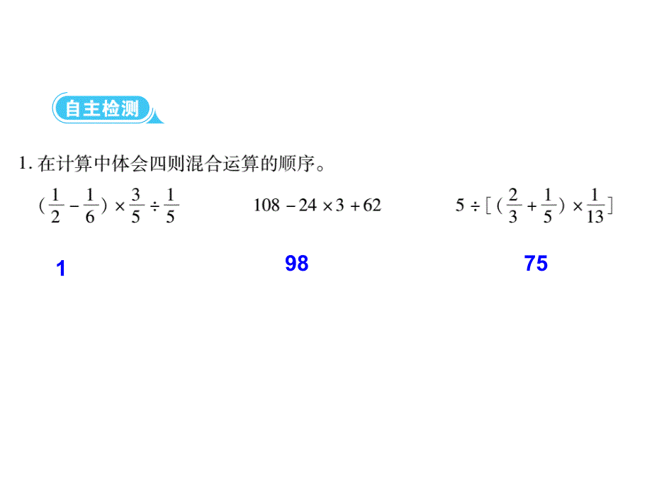 六年级下册数学课件第六单元1.数与代数第3课时数的运算人教新课标_第3页