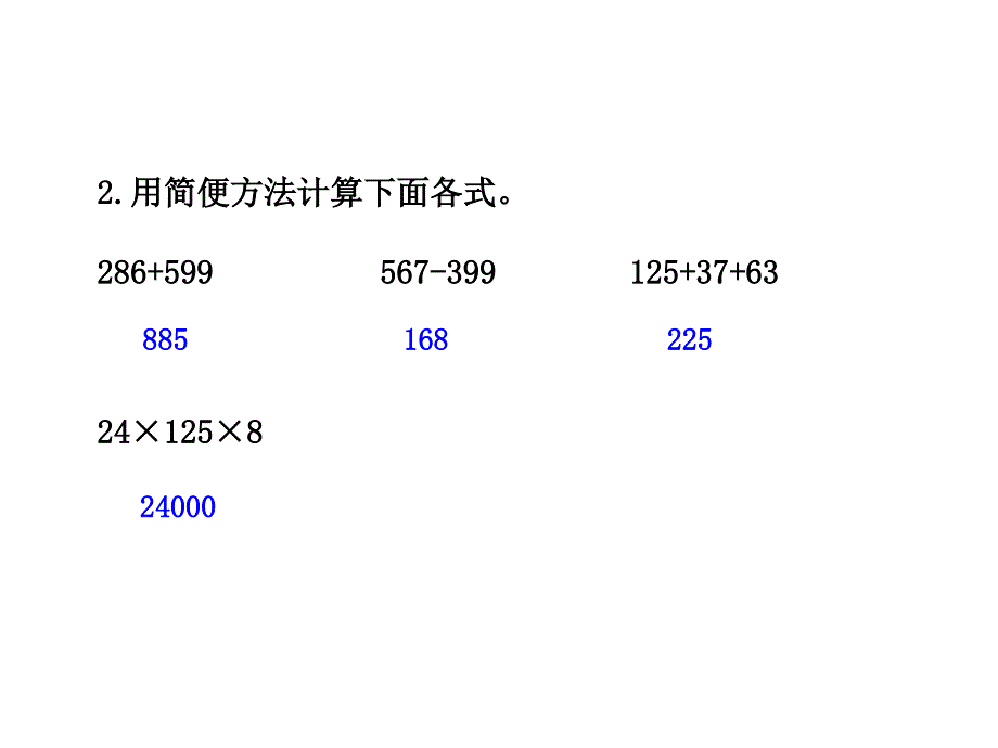 六年级下册数学课件第六单元1.数与代数第3课时数的运算人教新课标_第4页