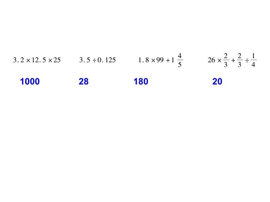 六年级下册数学课件第六单元1.数与代数第3课时数的运算人教新课标_第5页