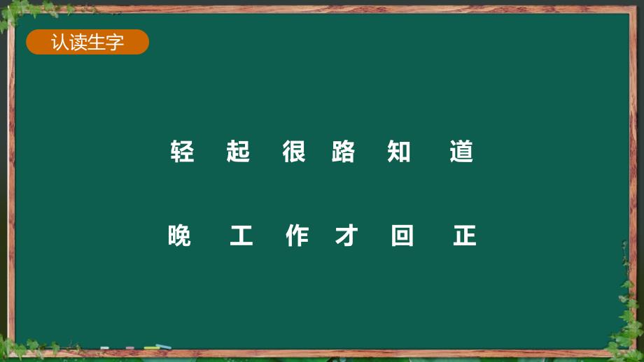 一年级上册语文课件－12.轻轻地｜语文S版 (共17张PPT)_第4页