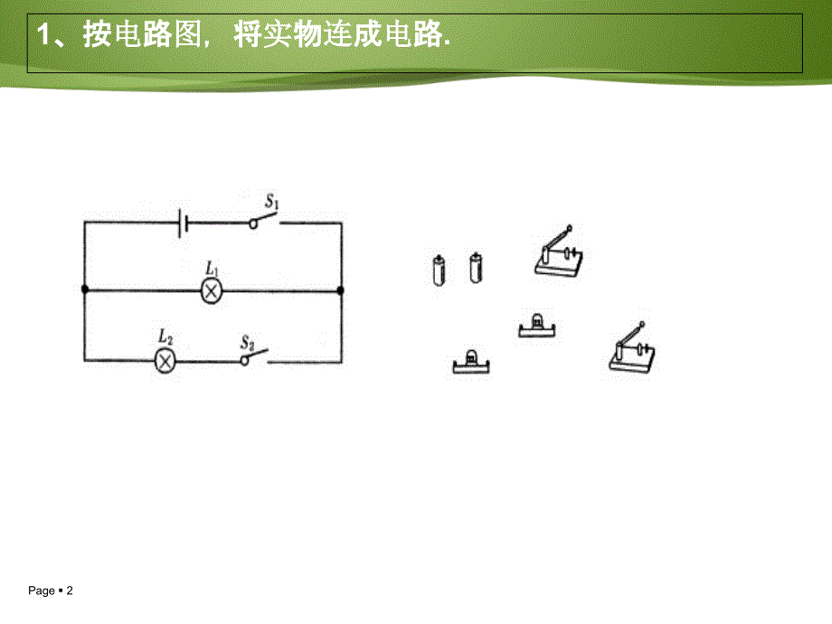 初中物理电路图与实物图的转化(附答案)_第2页