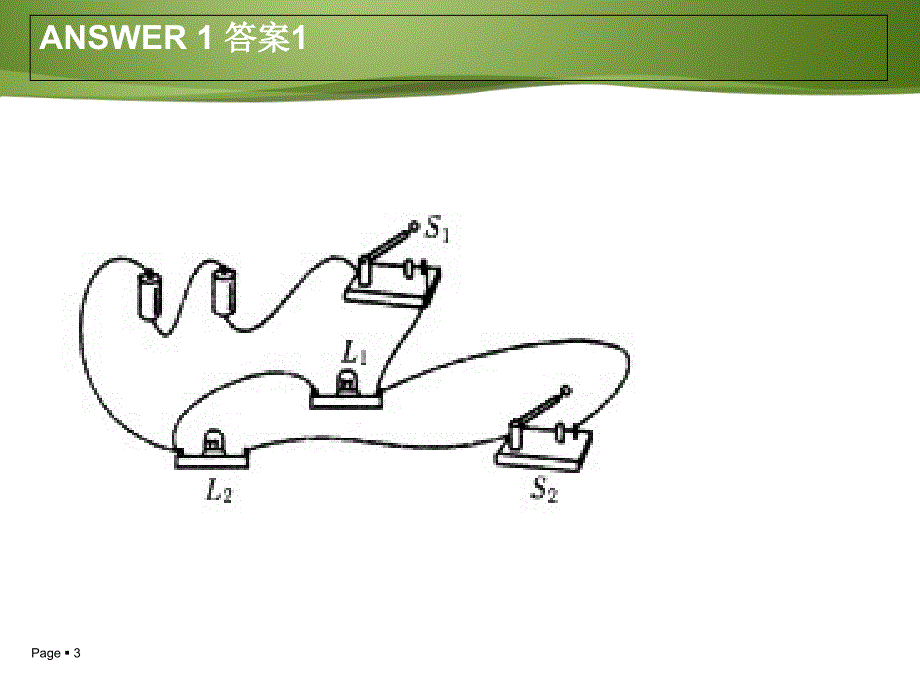 初中物理电路图与实物图的转化(附答案)_第3页