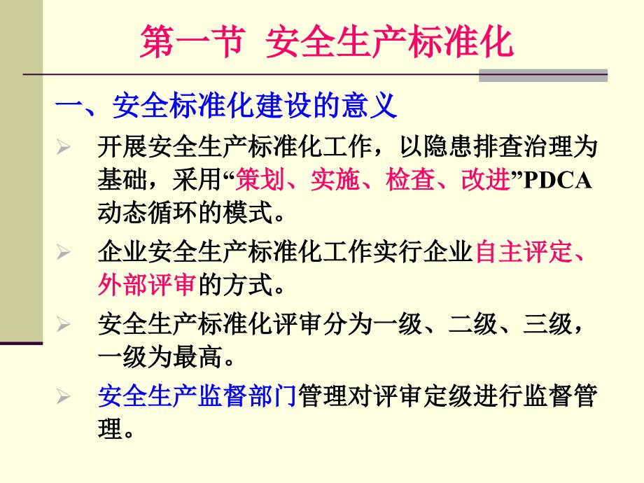 安全技能培训生产经营单位的安全生产管理_第4页