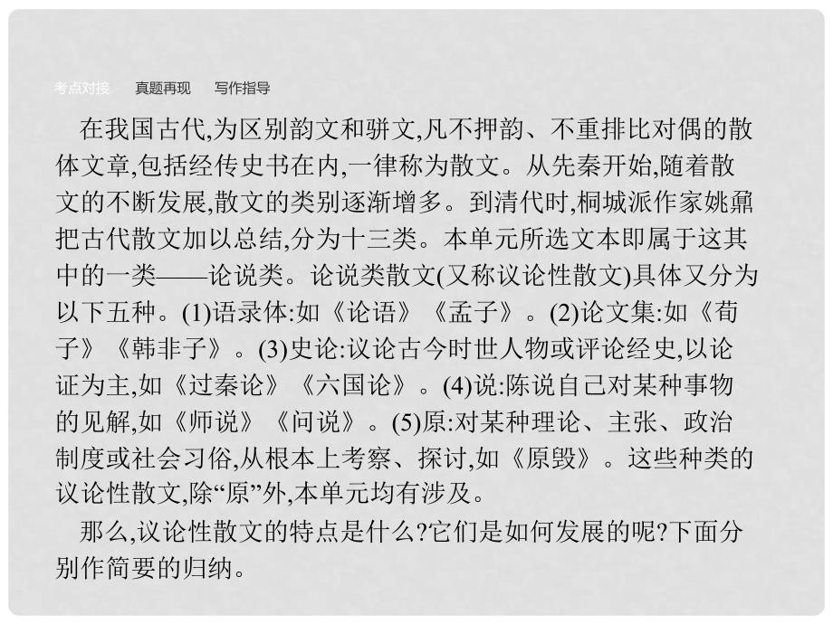 高中语文 单元整合3课件 新人教版必修3_第2页