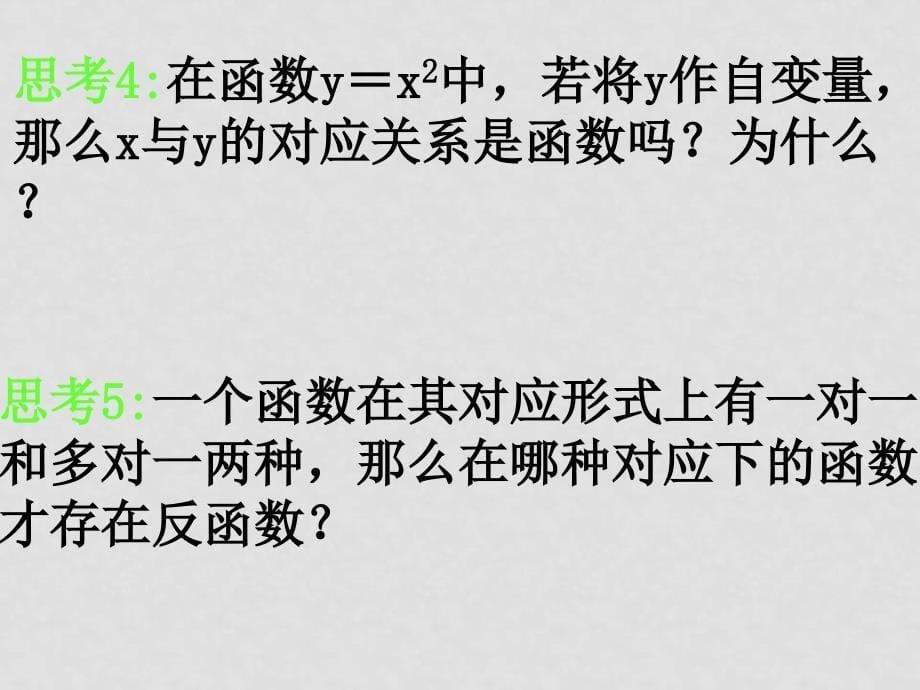 高中数学 指、对数函数与反函数课件 新人教A版必修1_第5页